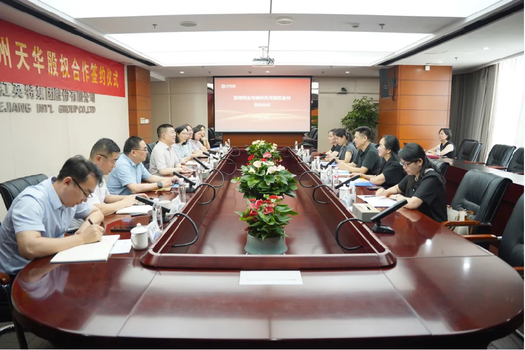 再啟新篇章：英特藥業(yè)收購嵊州天華股權(quán)項(xiàng)目今日落地